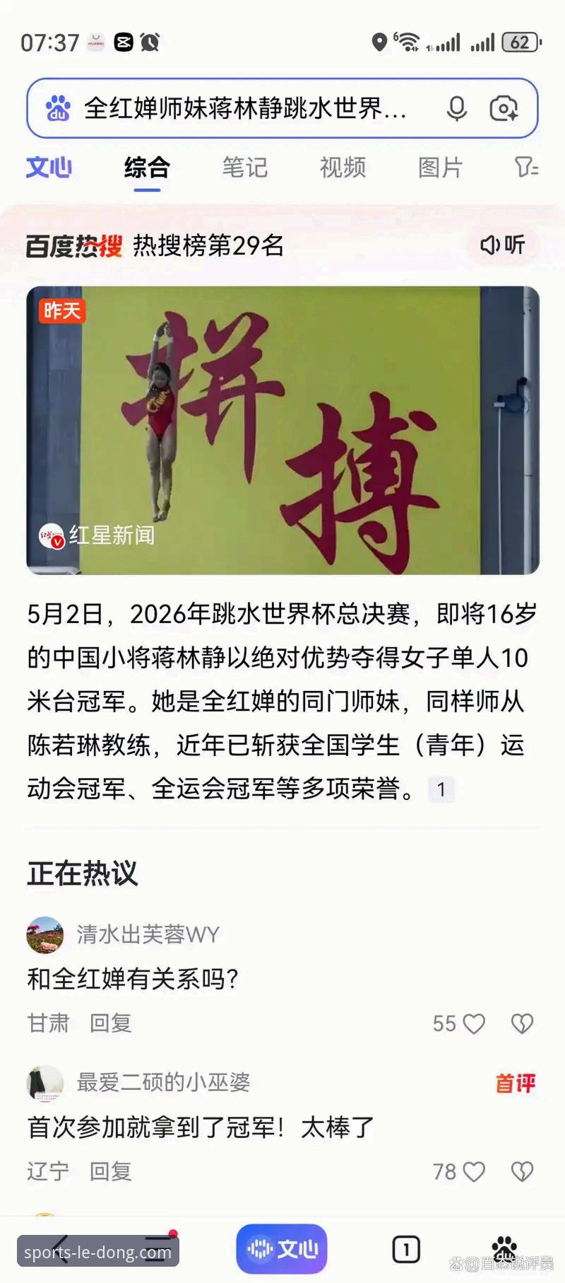 跳水世界杯总决赛最新动态：16岁新星蒋林静10米台夺冠，乐动体育电竞直播全程呈现