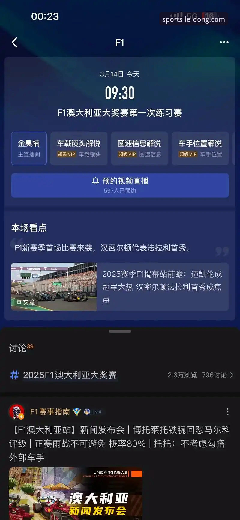 乐动体育App下载 资深用户分享:为什么我坚持用乐动体育App下载看赛事直播的真实体验